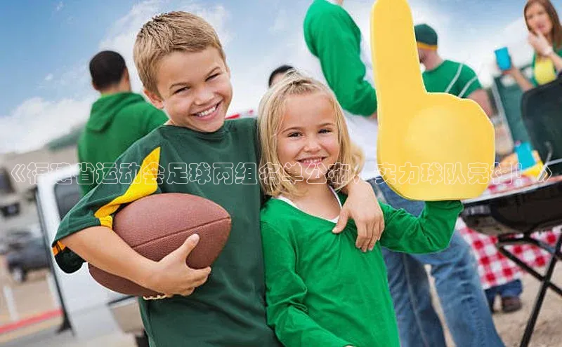 谈球吧网页版江铃新能源