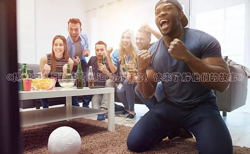 谈球吧官方网站华扬联众