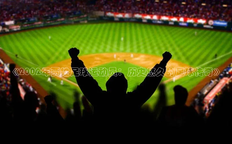 谈球吧官网入口巴美列捷福