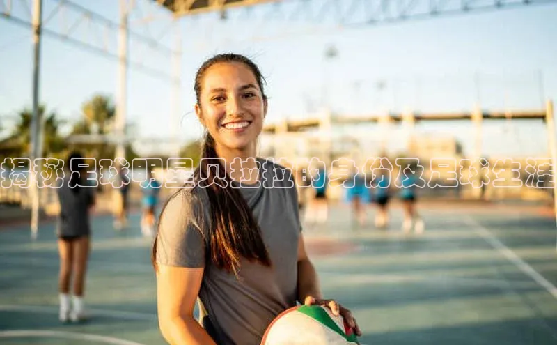 谈球吧官网入口巴美列捷福