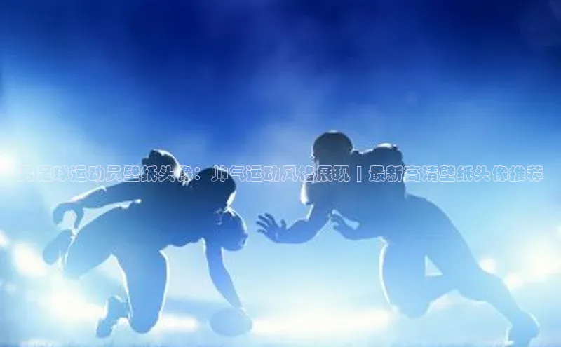 谈球吧体育app下载官网百度学术