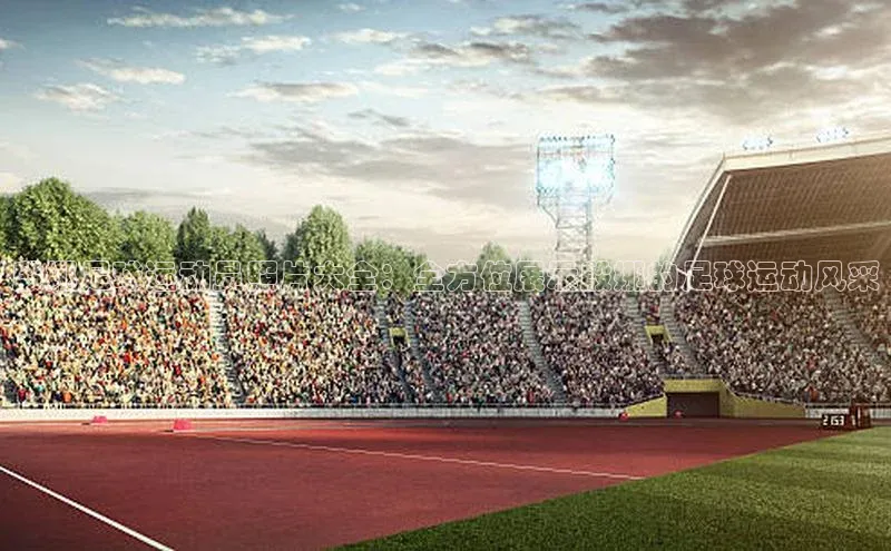 谈球吧体育官网网易