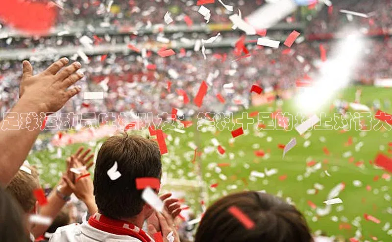 谈球吧官网入口巴美列捷福