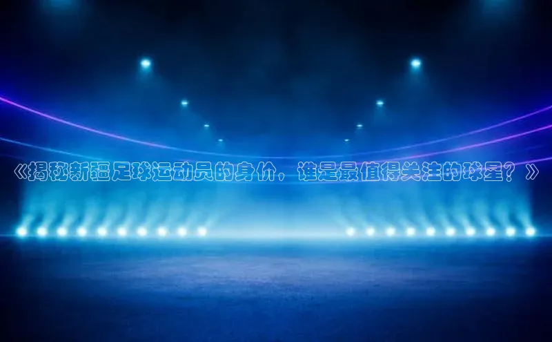 谈球吧网页版江铃新能源