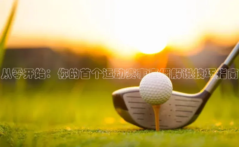 谈球吧体育官网最新在线入口