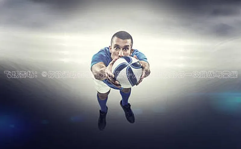 谈球吧(中国)官方网站