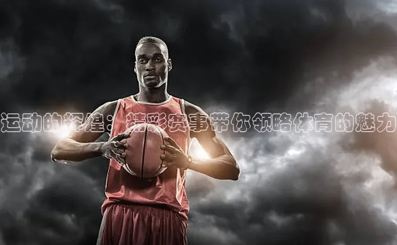 谈球吧体育官网