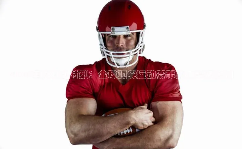 谈球吧网app官网下载